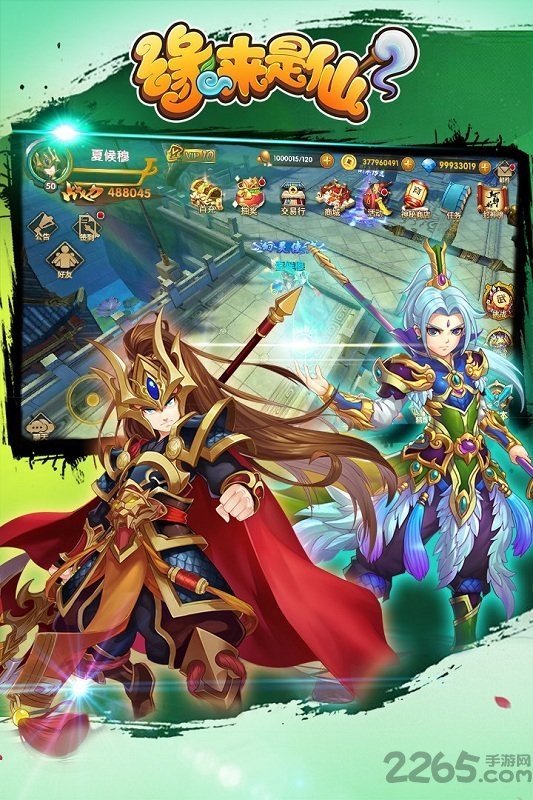 缘来是仙变态版