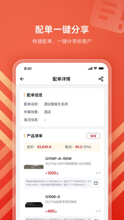 ipcom生意宝官方版