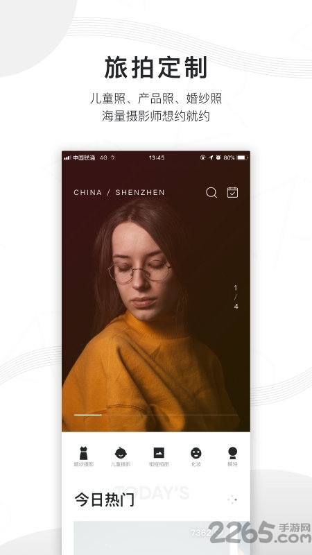 旅拍云app