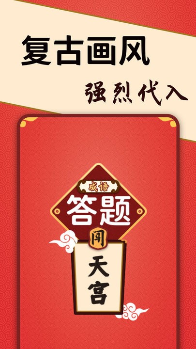 答题闯天宫红包版