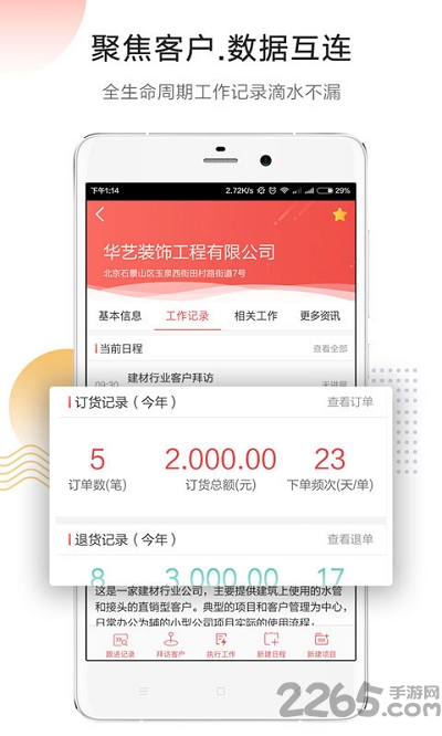 红圈订单官方版