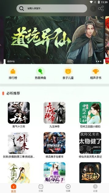 蓝莓听书app