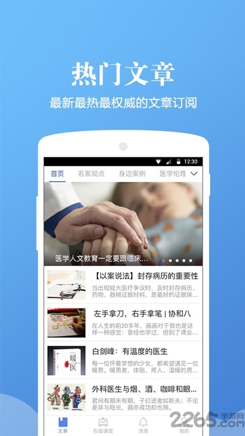 人文医学手机版