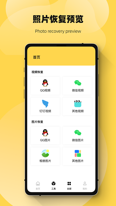 恢复误删数据biu管家app