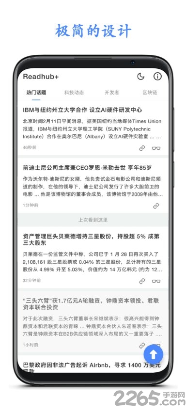 readhub客户端