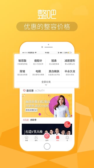 每美整形美容手机版下载