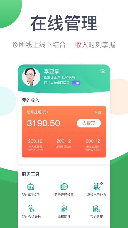 天下医生医生端下载