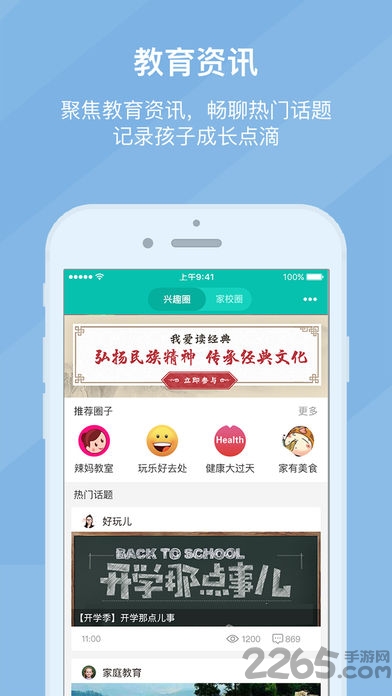 浙江和教育校讯通平台app
