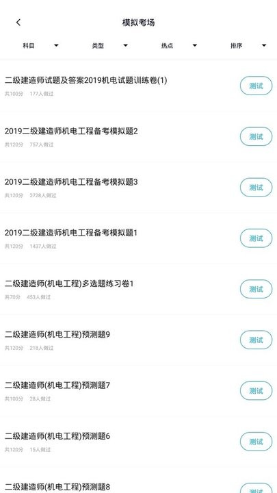 上学吧二建题库app