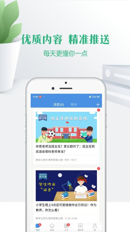 宁夏小学生云校家app