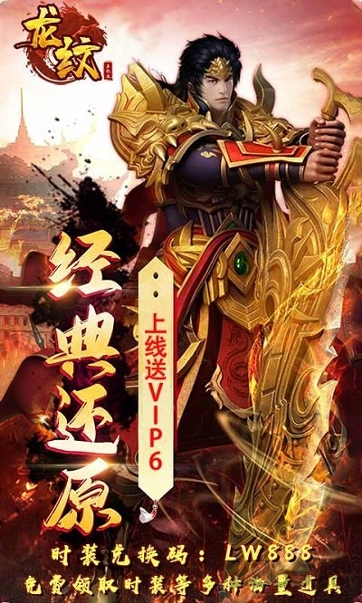 龙纹单职业公益服