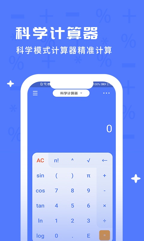 计算器搜哈手机版