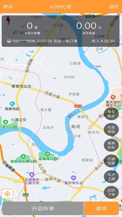 a99代驾司机端