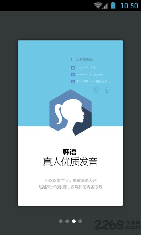 韩语口语999句app下载