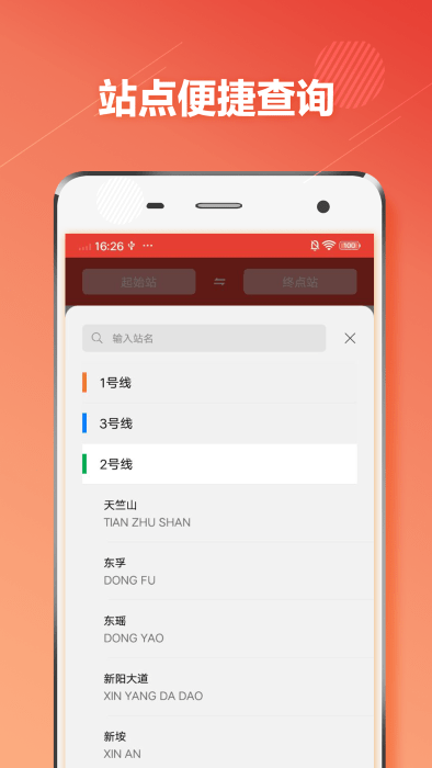 厦门地铁通app
