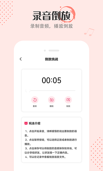 倒放挑战2021最新版