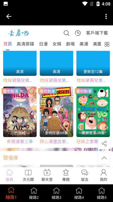 看吧动漫app最新版