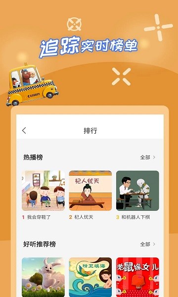 少儿故事免费版