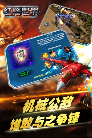 红警世界内购破解版