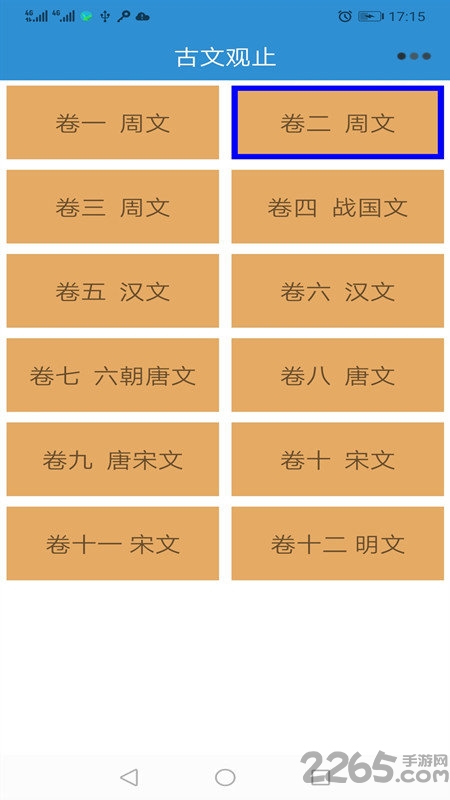 古文观止轻松学app