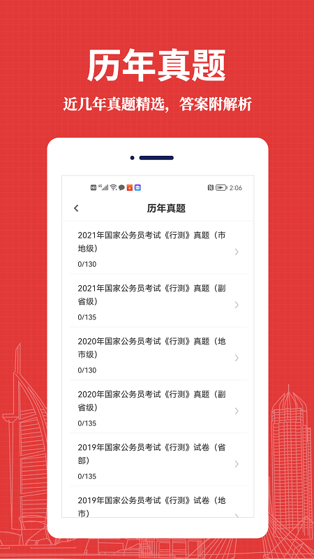 公务员易题库最新版