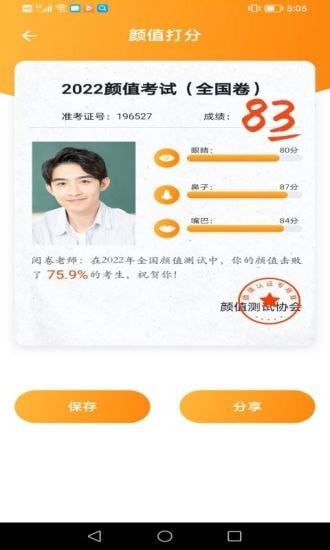 抖抖相机软件