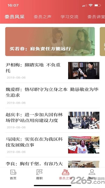 宁夏政协履职通app