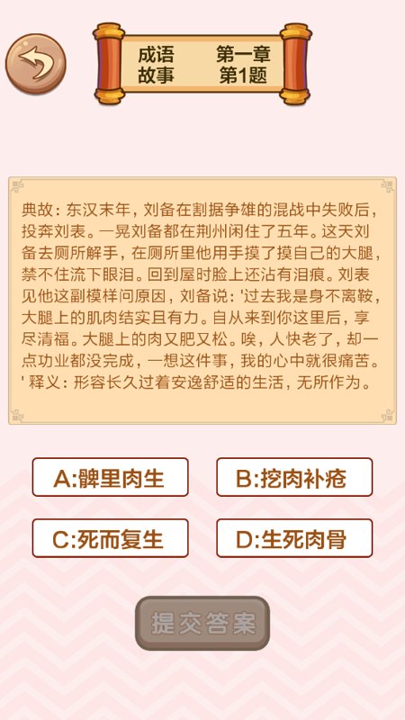 成语学习闯关app下载