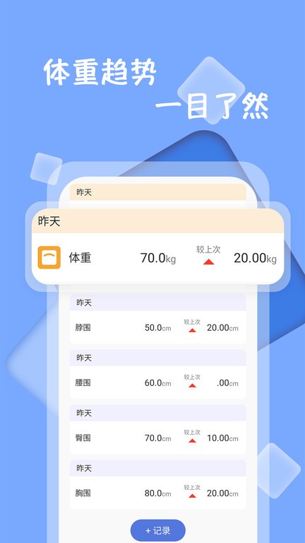 体重记录打卡app