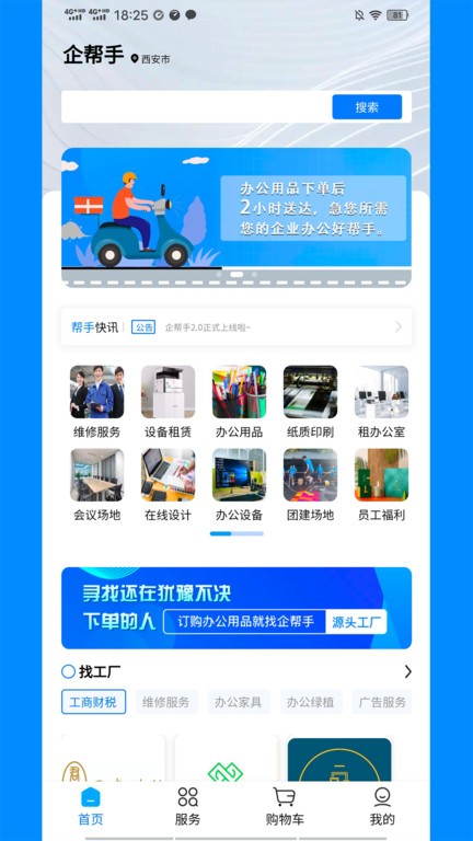 企帮手app