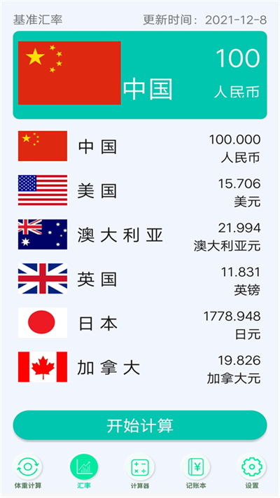 智慧全能计算器官方版