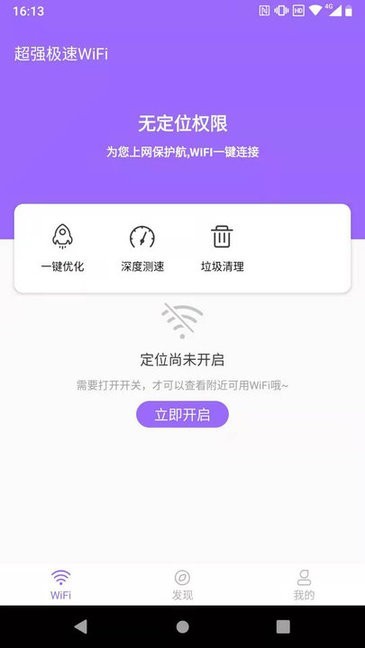 超强极速wifi官方版