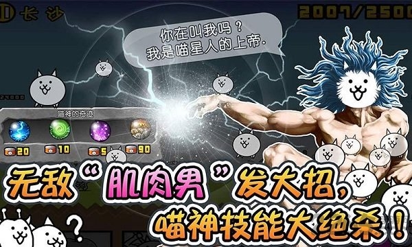 喵星人大战6.3.0中文破解版