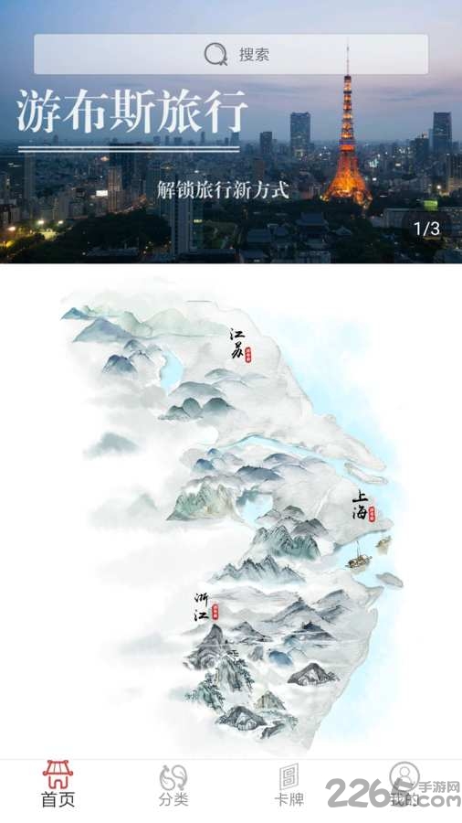 游布斯旅行app