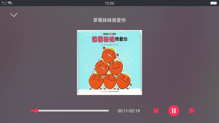 贝虎儿歌巴士软件
