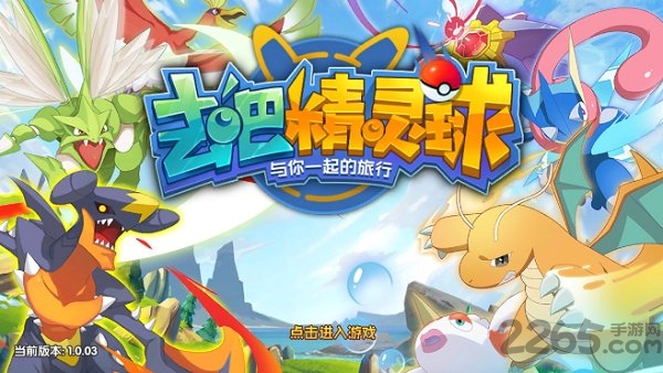 去吧精灵球官方版下载