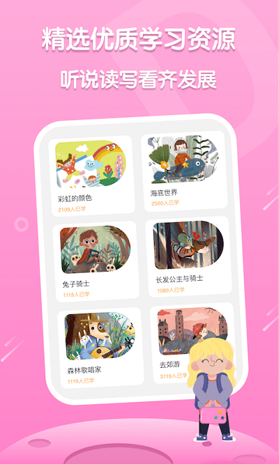 叽里呱啦英语app