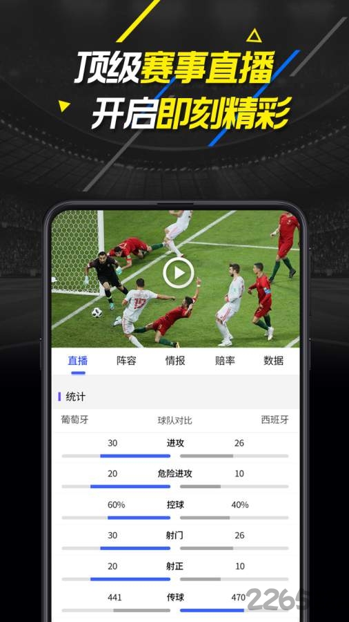 即刻比分app下载