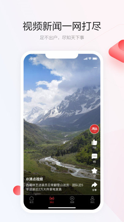 一点资讯旧版本3.6.2