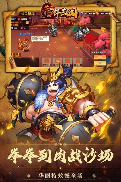 开心斗三国官方版