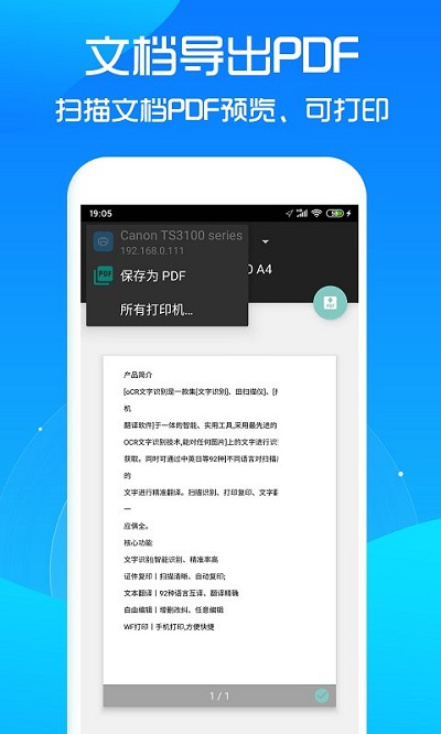 文字识别软件