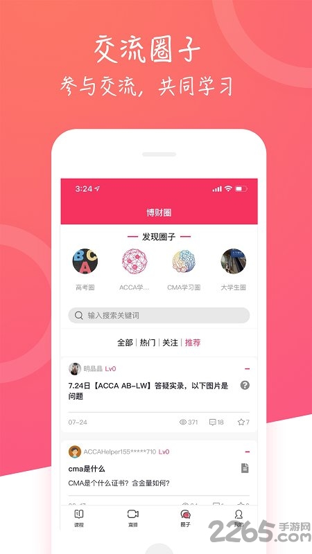 中博课堂官方版