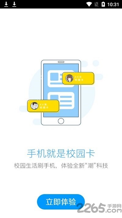 智慧珞珈官方版