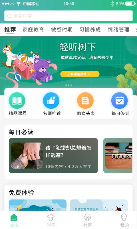 轻听树下软件下载