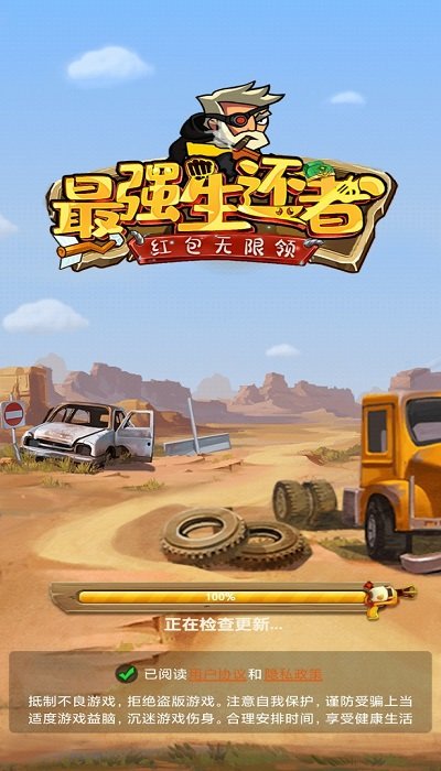 最后生还者最新版