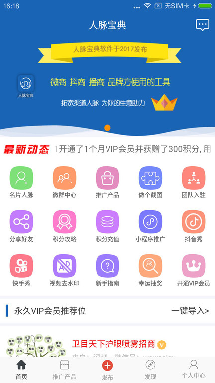 人脉宝典手机版