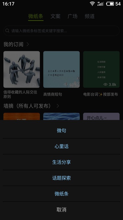 微句文案最新版