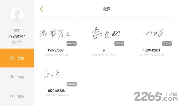小白板学生版app