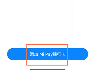 小米钱包门禁卡怎么付款