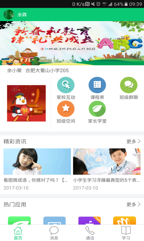 安庆和教育软件官方版
